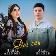 Линда Адамова